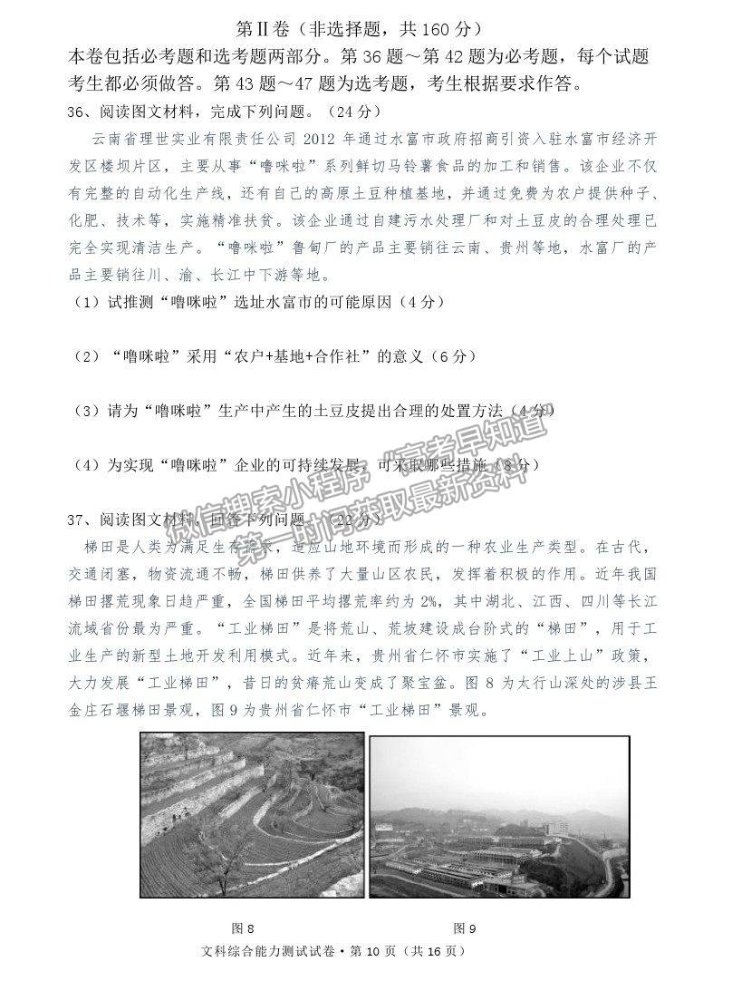 2022云南省云天化中學(xué)高三摸底測試地理試題及參考答案