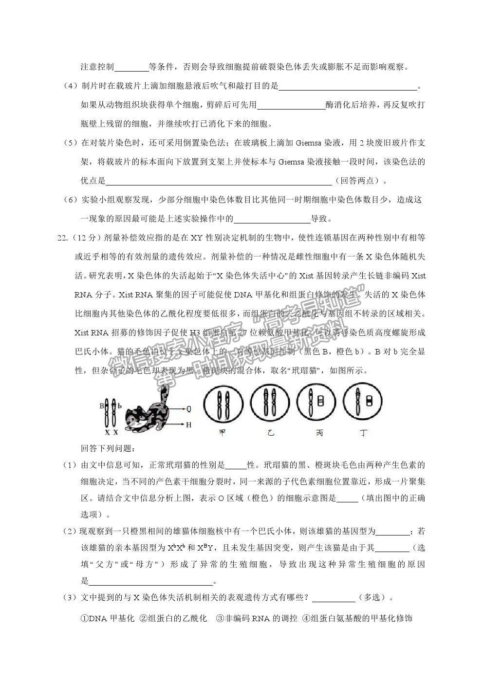 2021江蘇省連云港市高三考前模擬（二）生物試題及答案