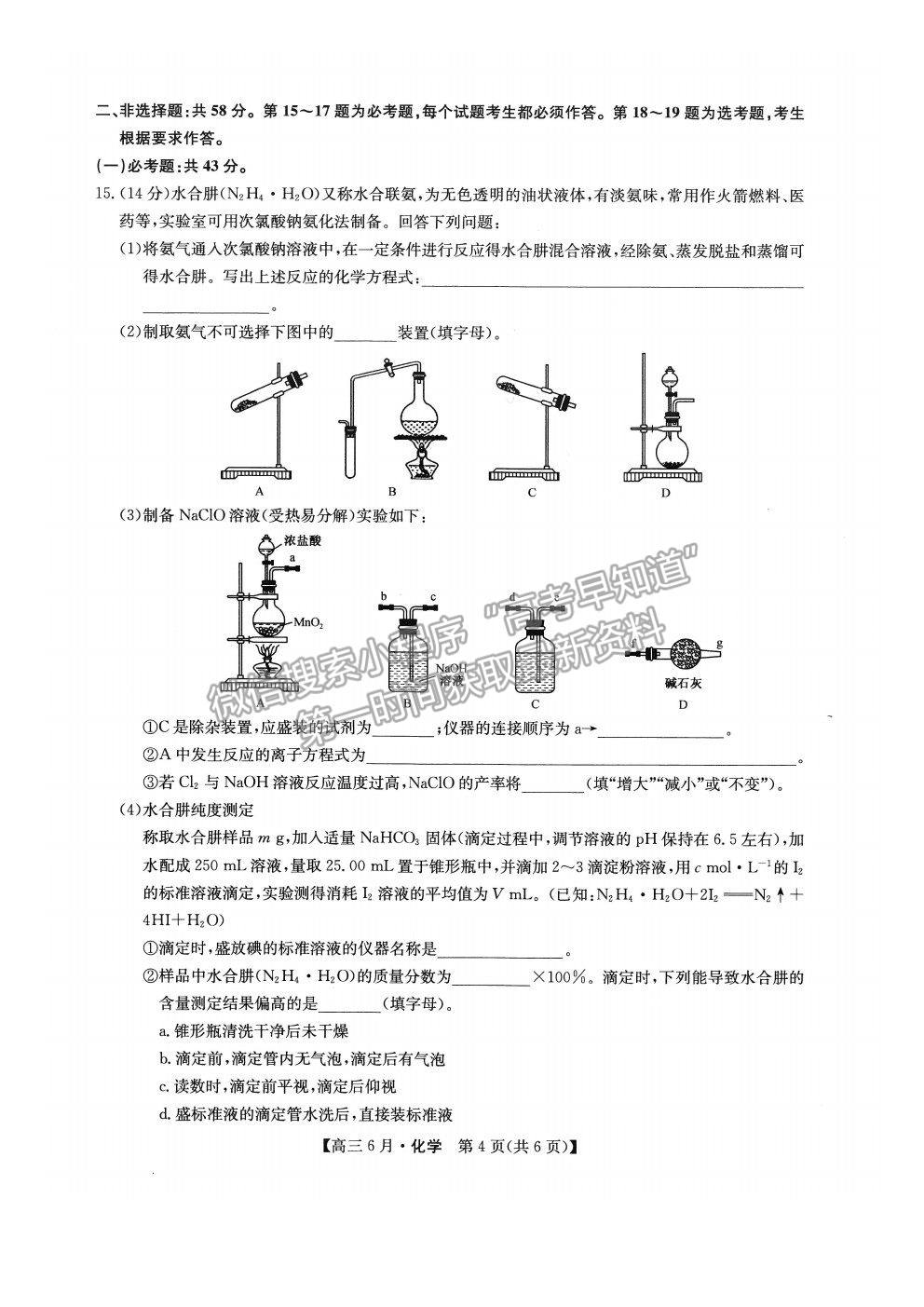 2022安徽省合肥六中高三6月月考化學(xué)試題及參考答案