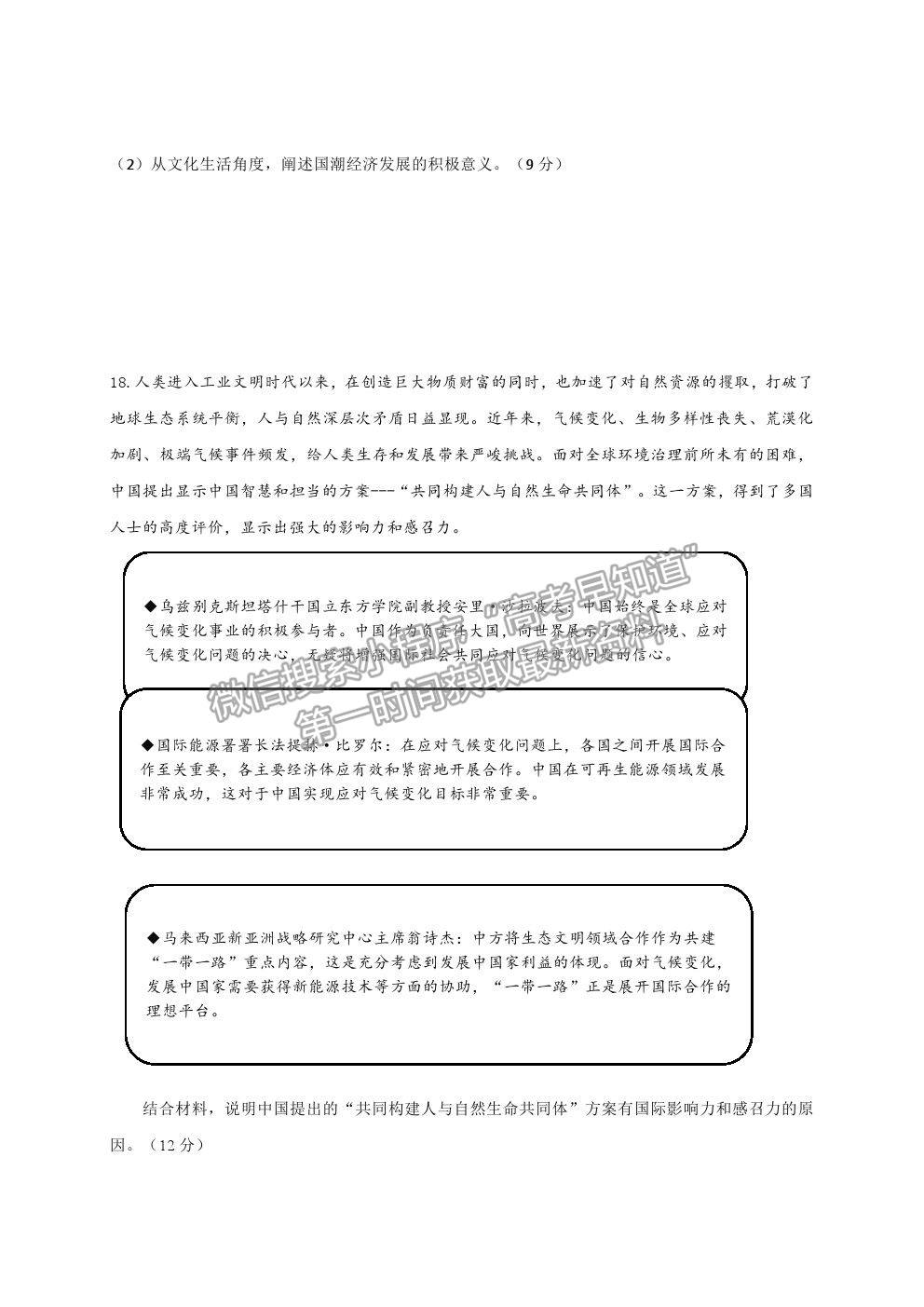 2021江蘇省連云港市高三考前模擬（一）政治試題及答案