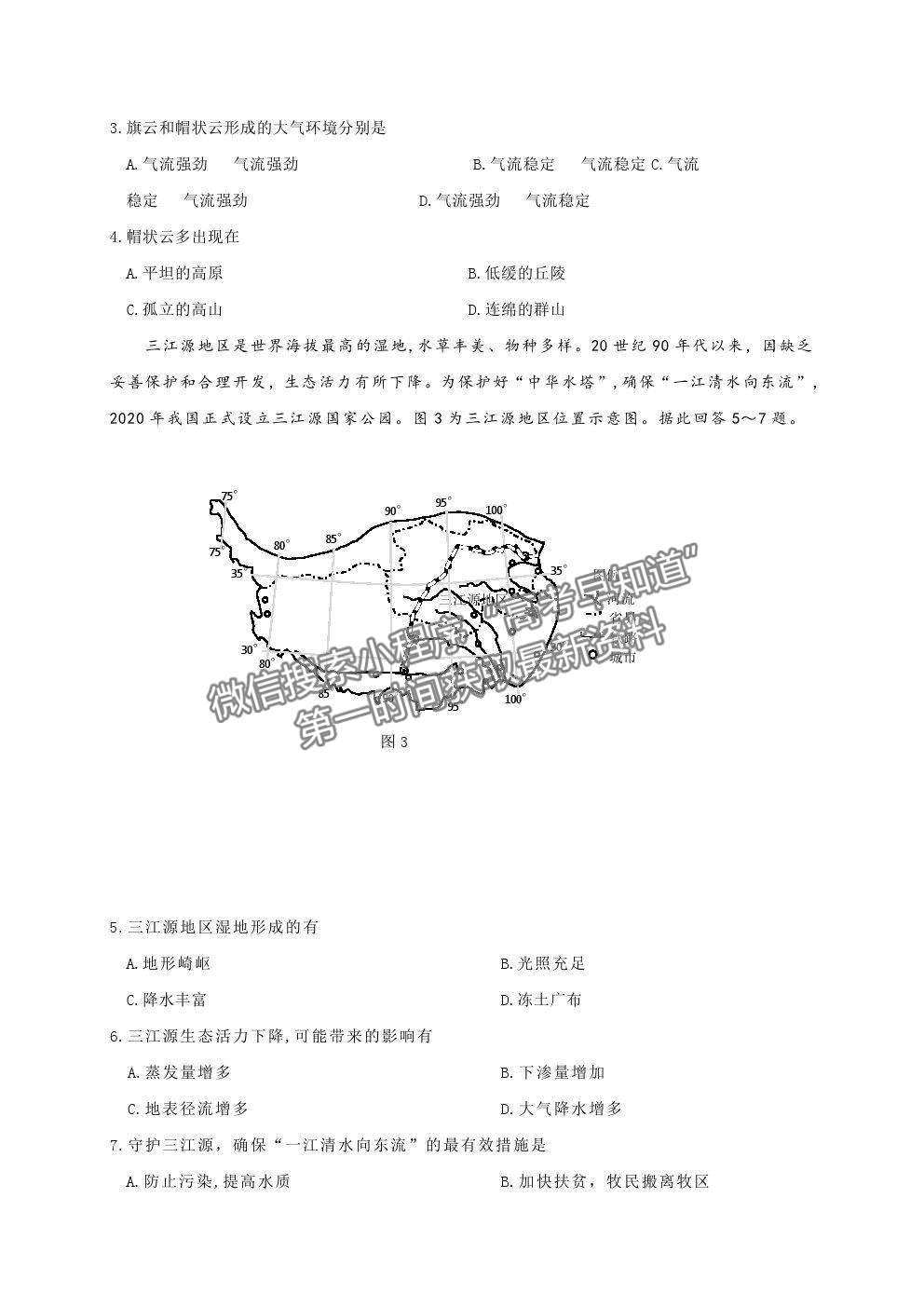 2021江蘇省連云港市高三考前模擬（一）地理試題及答案