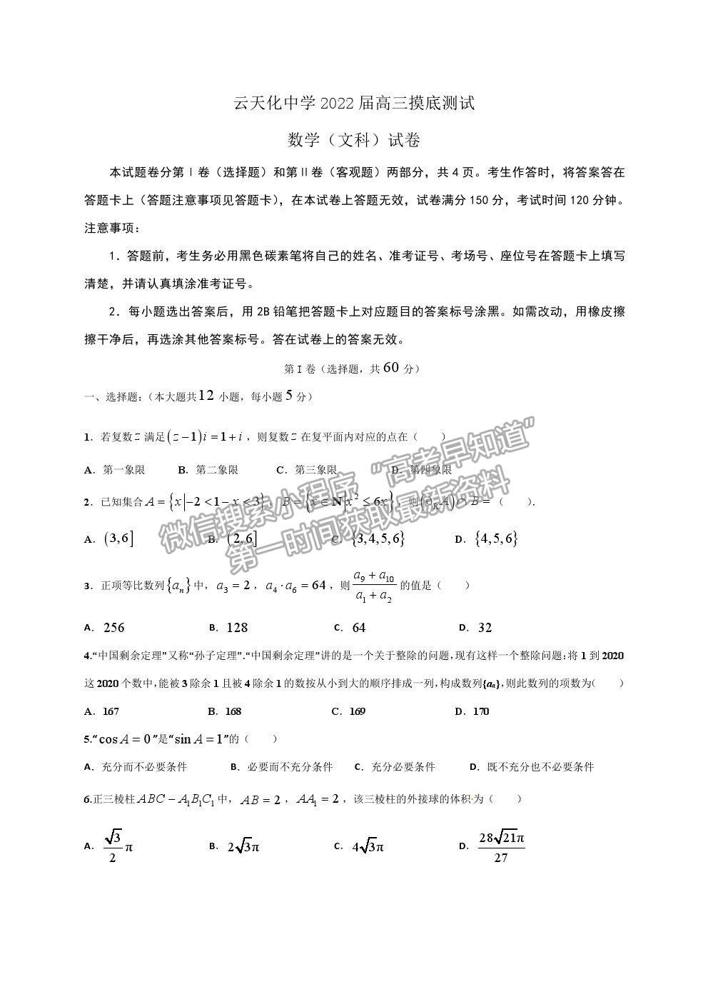 2022云南省云天化中學(xué)高三摸底測試文數(shù)試題及參考答案