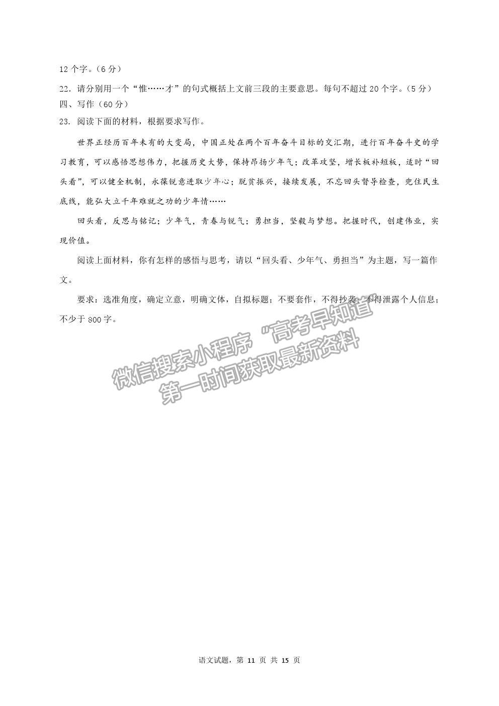 2021江蘇省連云港市高三考前模擬（二）語(yǔ)文試題及答案