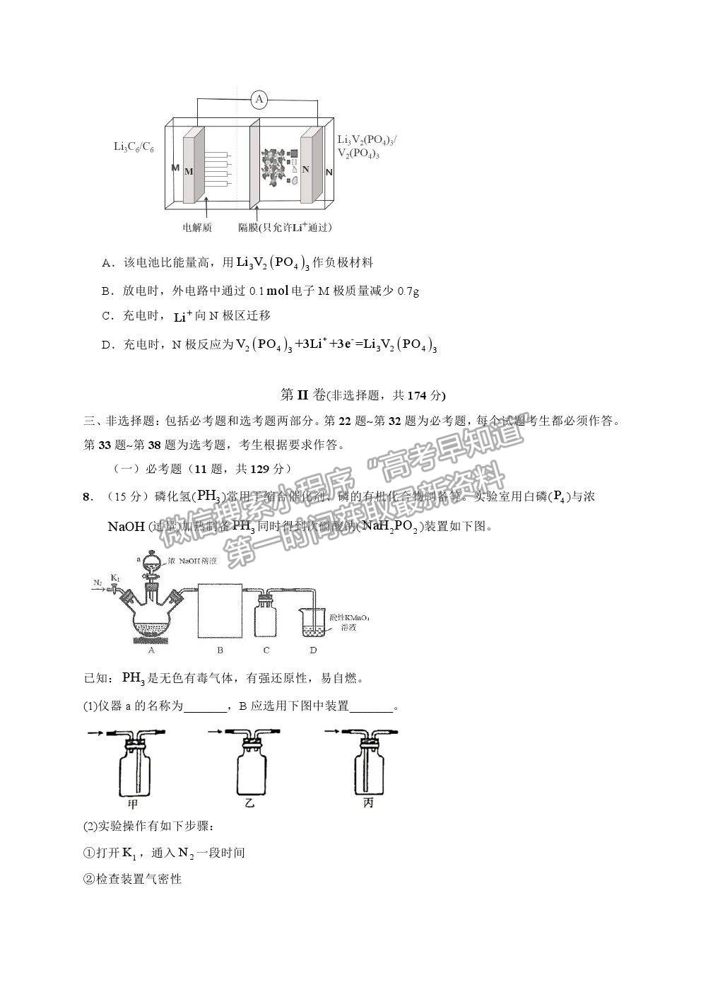 2022云南省云天化中學(xué)高三摸底測(cè)試化學(xué)試題及參考答案