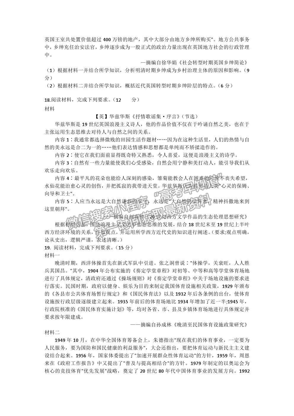 2021湖南省高三下學期3月聯(lián)考歷史試題及參考答案