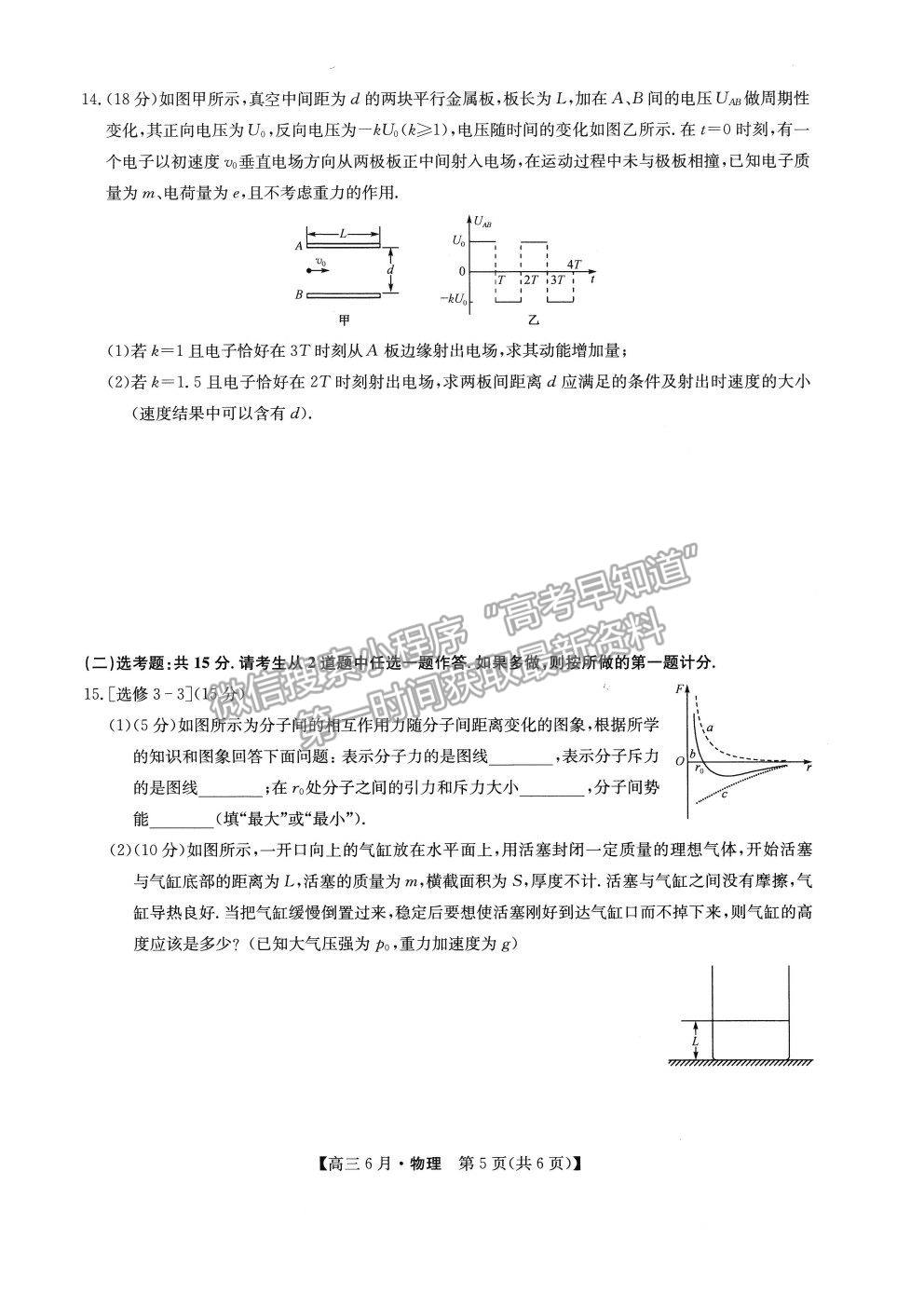 2022安徽省合肥六中高三6月月考物理試題及參考答案