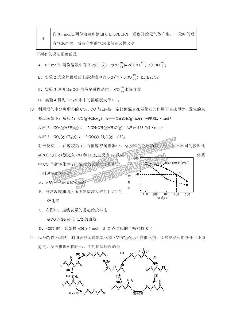 2021江蘇省連云港市高三考前模擬（一）化學(xué)試題及答案