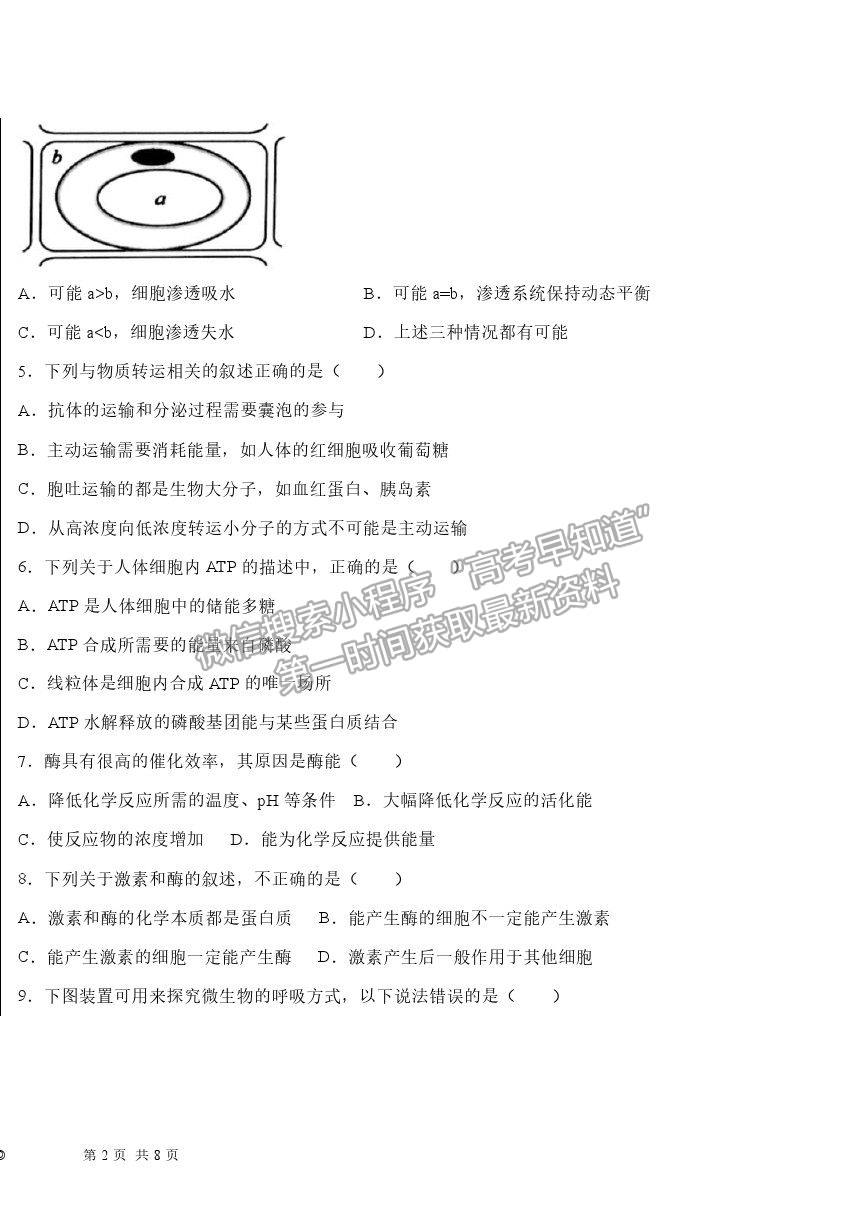 2022河北深州長江中學高三第一次月考生物試題及參考答案