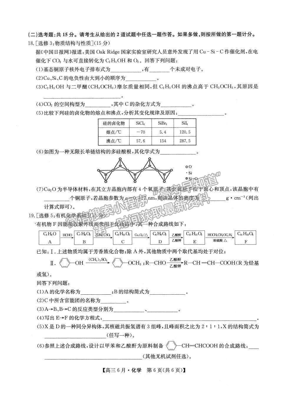 2022安徽省合肥六中高三6月月考化學(xué)試題及參考答案