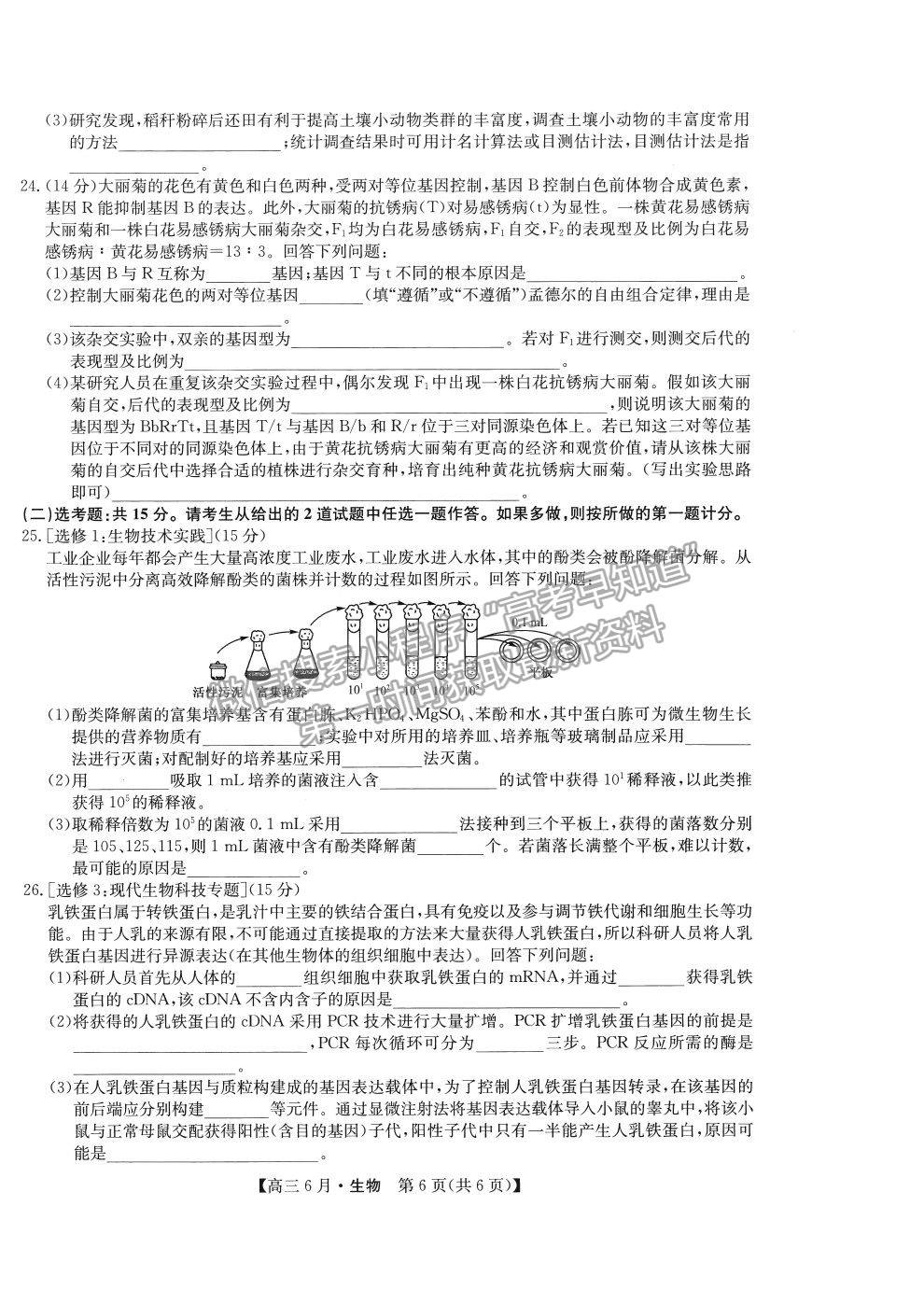 2022安徽省合肥六中高三6月月考生物試題及參考答案