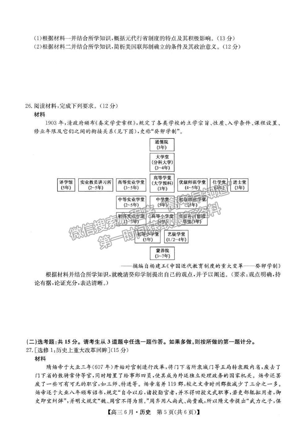 2022安徽省合肥六中高三6月月考歷史試題及參考答案