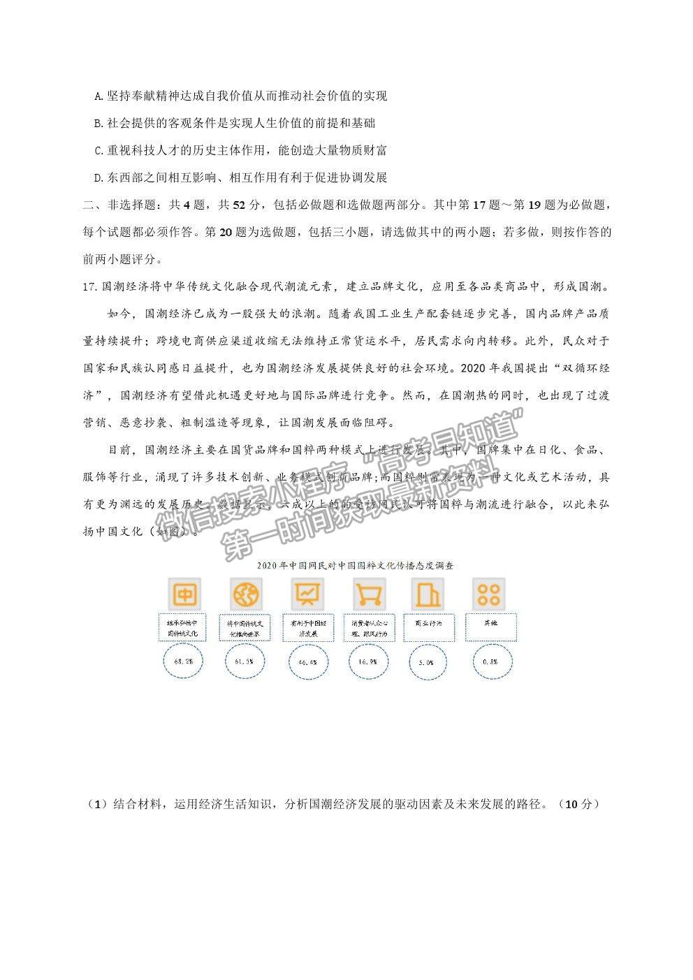 2021江蘇省連云港市高三考前模擬（一）政治試題及答案