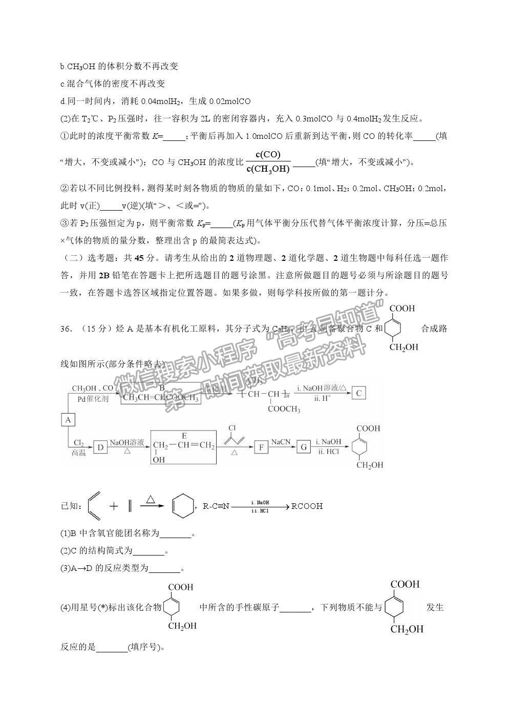 2022云南省云天化中學(xué)高三摸底測試化學(xué)試題及參考答案