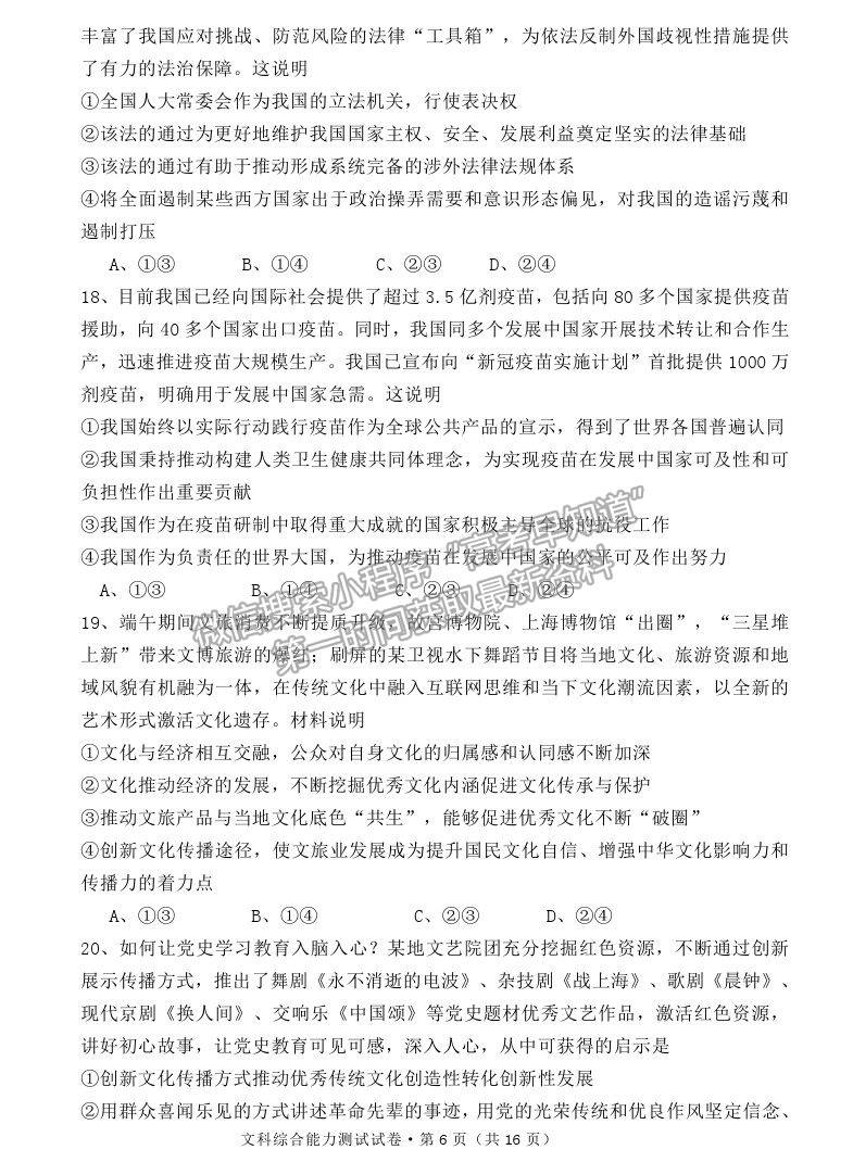 2022云南省云天化中學高三摸底測試政治試題及參考答案