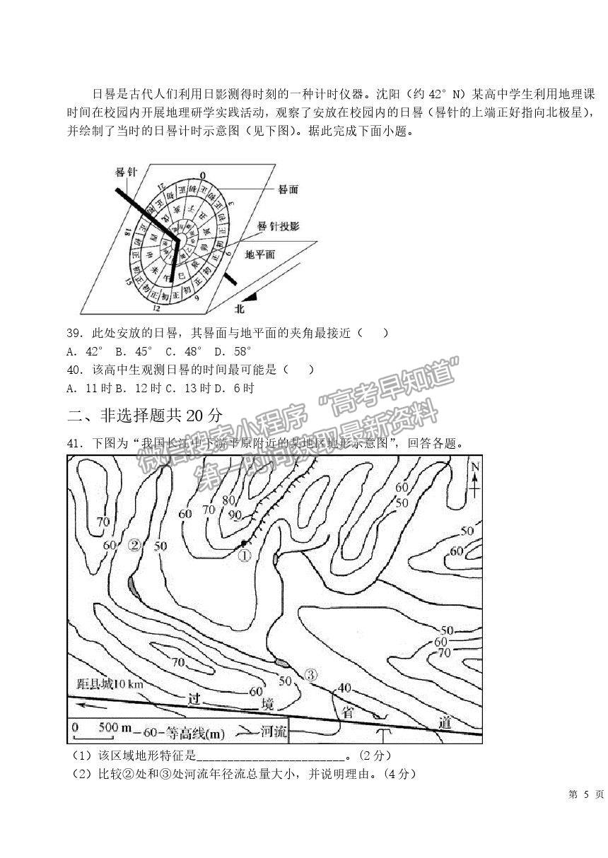 2022河北深州長江中學(xué)高三第一次月考地理試題及參考答案