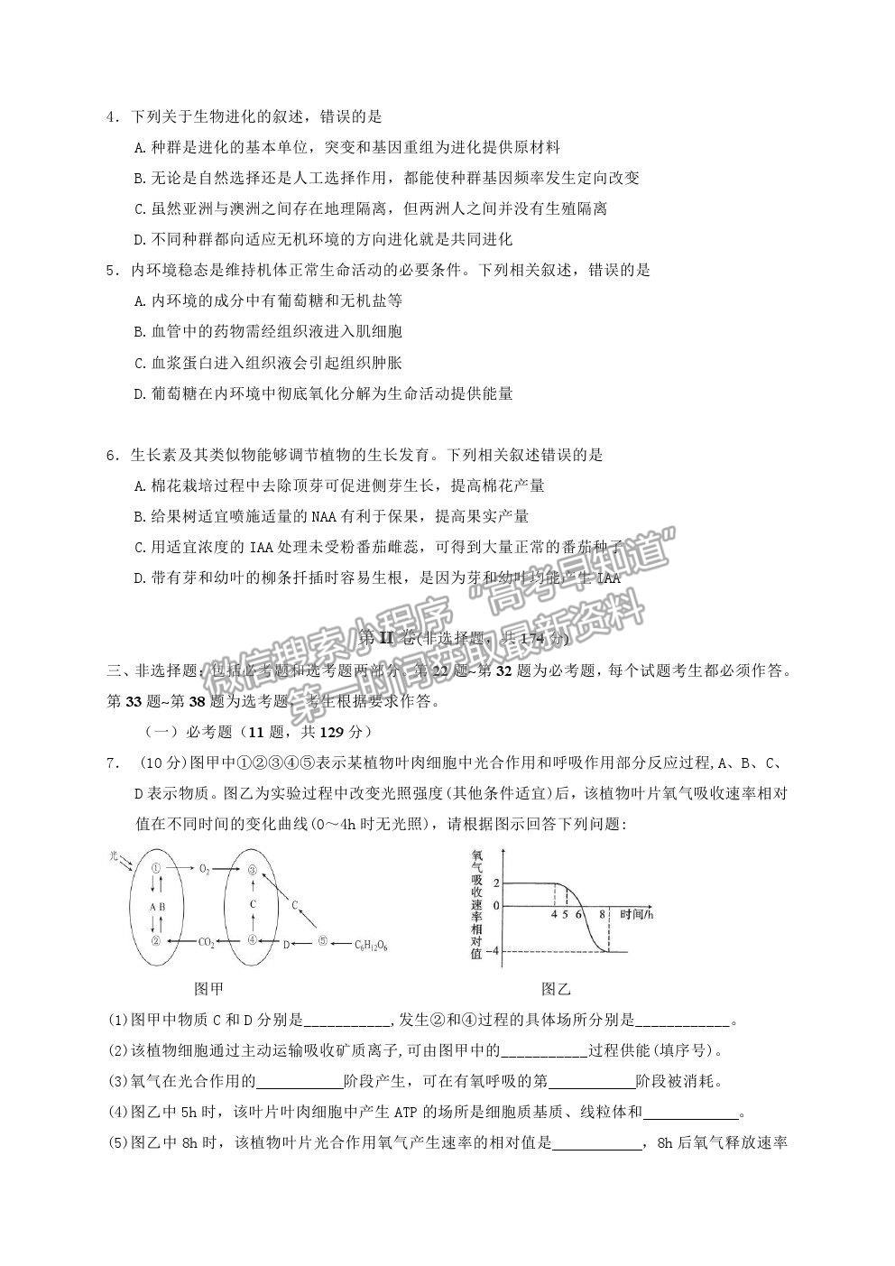 2022云南省云天化中學(xué)高三摸底測(cè)試生物試題及參考答案