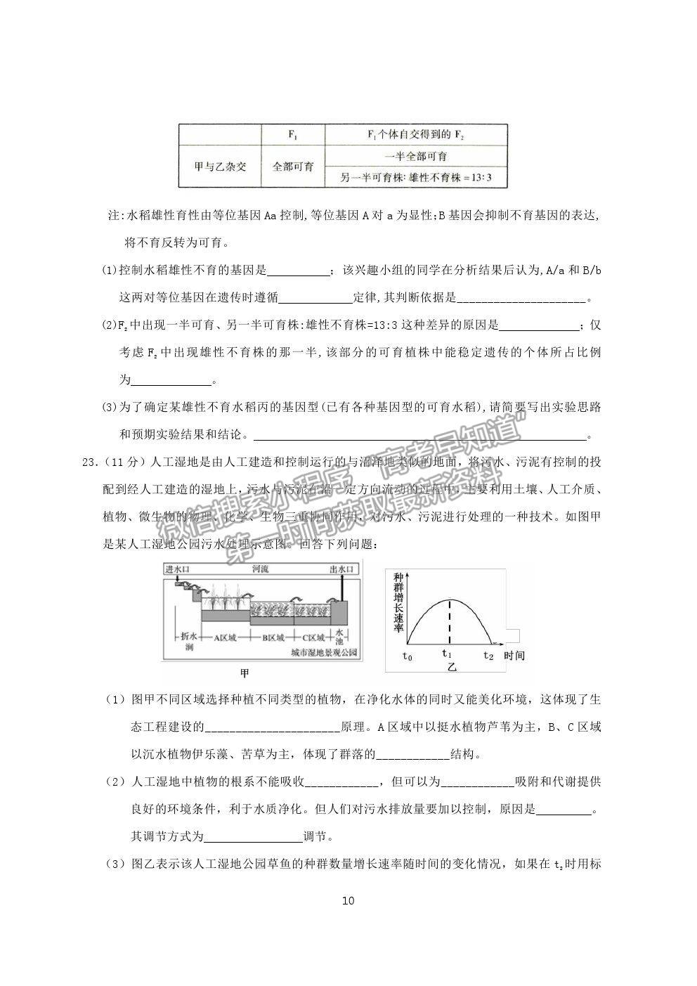 2021江蘇省連云港市高三考前模擬（一）生物試題及答案