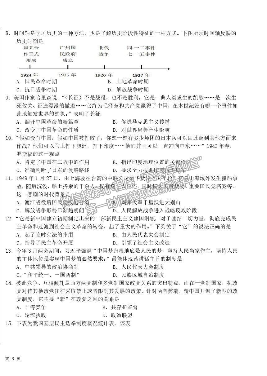 2022河北深州長(zhǎng)江中學(xué)高三第一次月考?xì)v史試題及參考答案