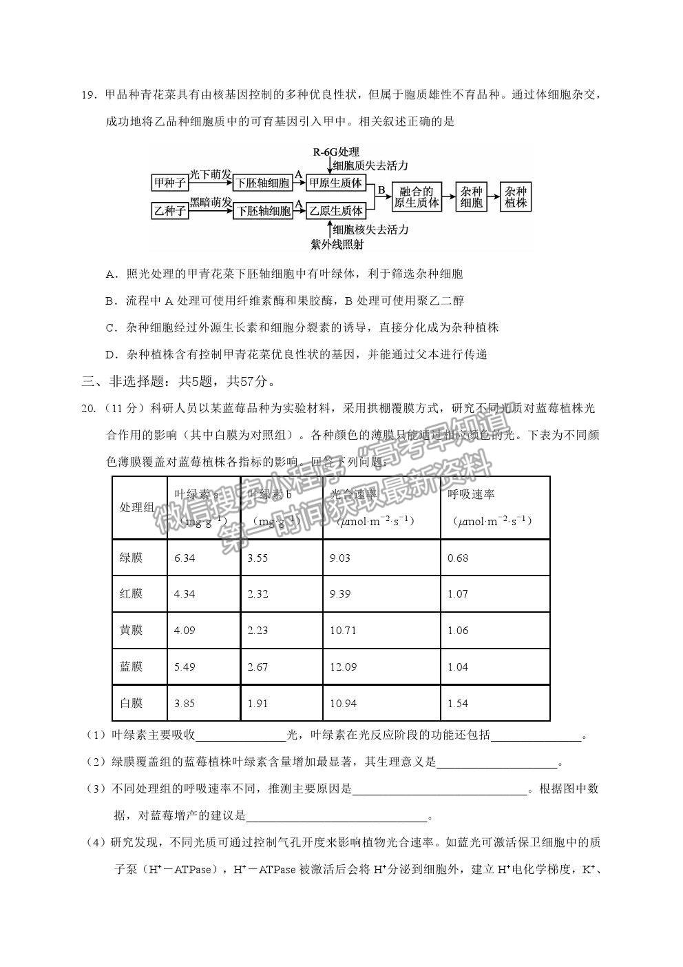 2021江蘇省連云港市高三考前模擬（二）生物試題及答案