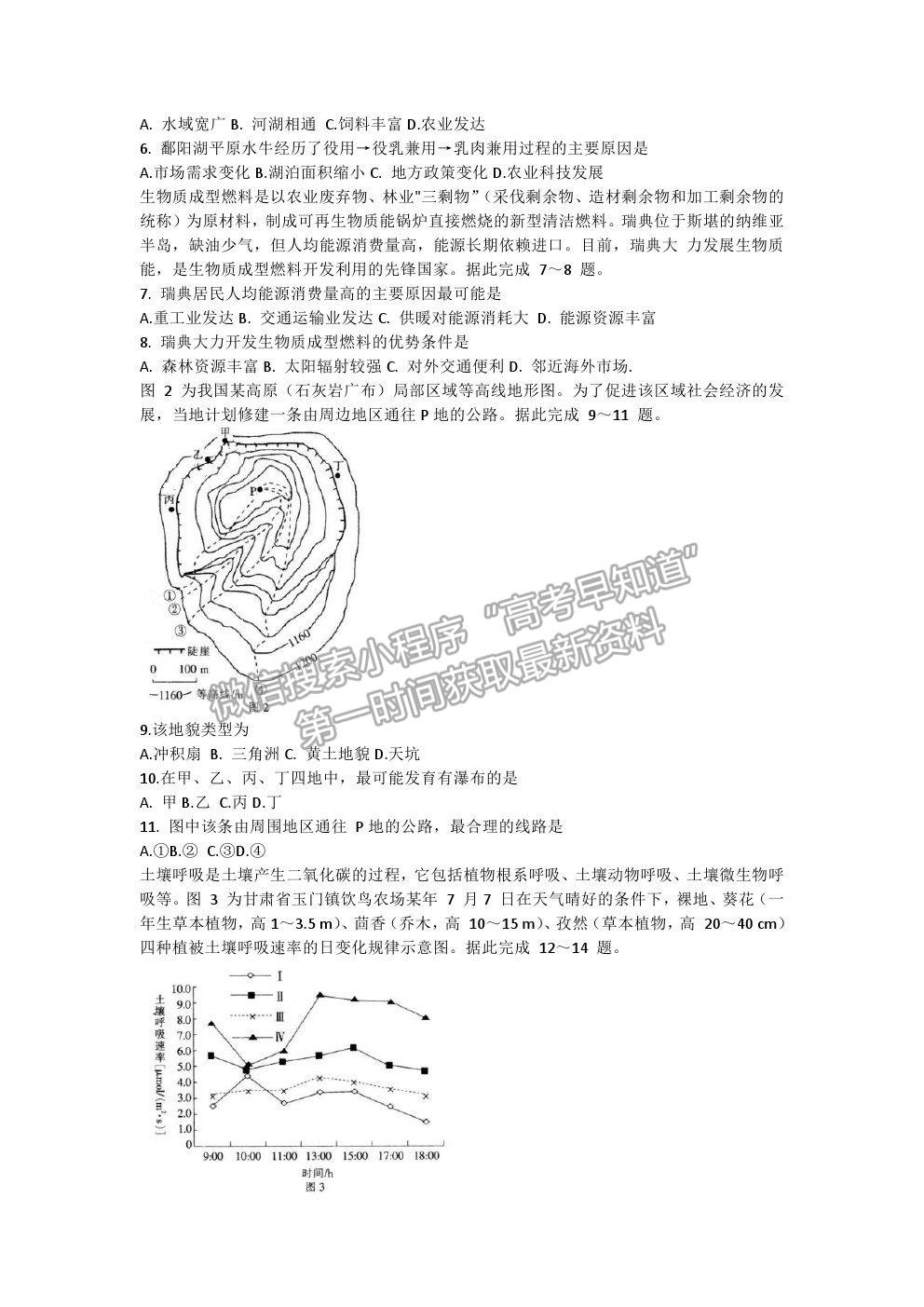 2021湖南省高三下學期3月聯(lián)考地理試題及參考答案