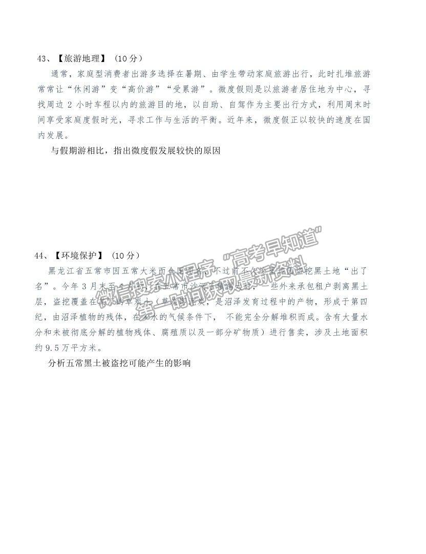 2022云南省云天化中學(xué)高三摸底測(cè)試地理試題及參考答案