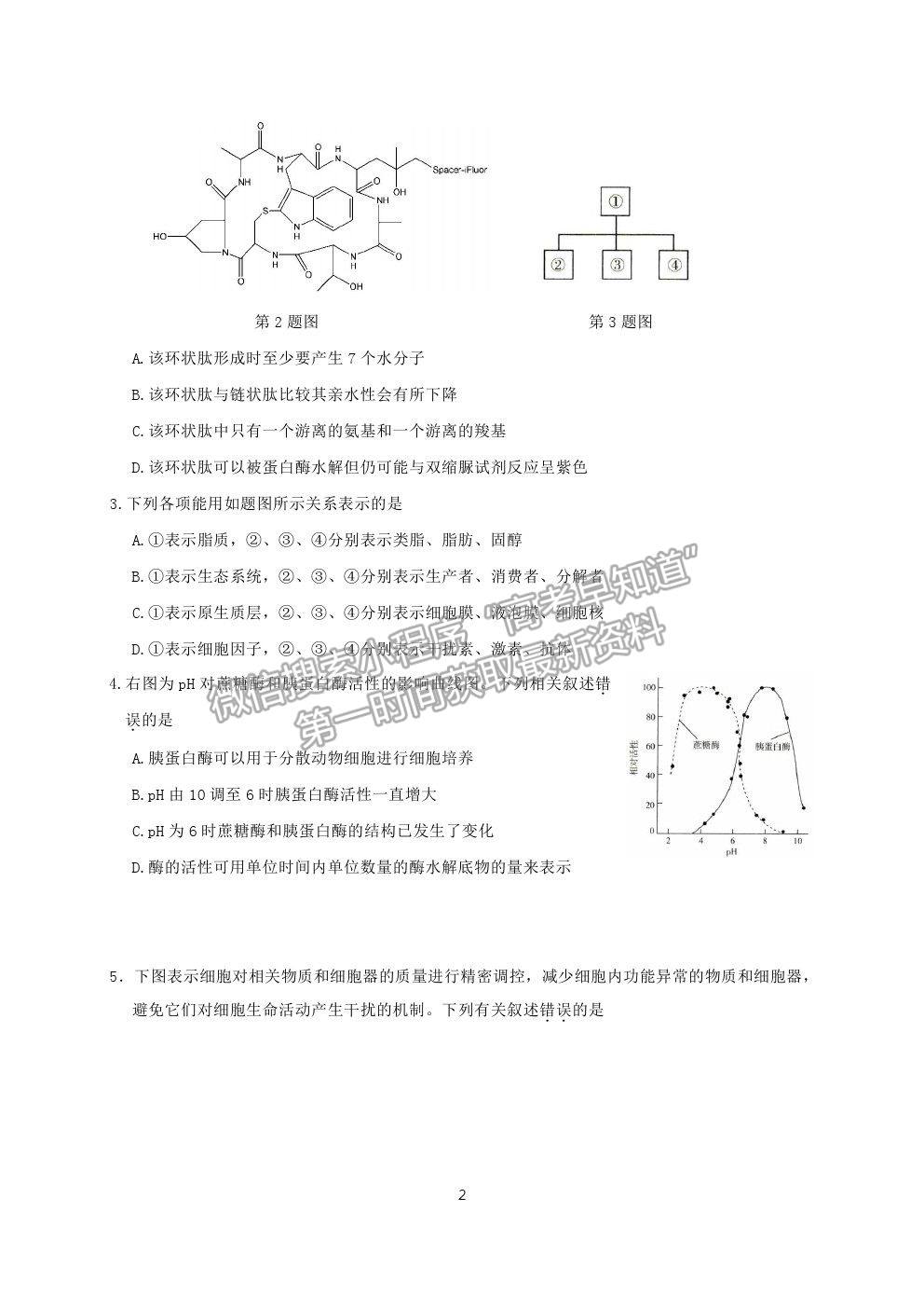 2021江蘇省連云港市高三考前模擬（一）生物試題及答案