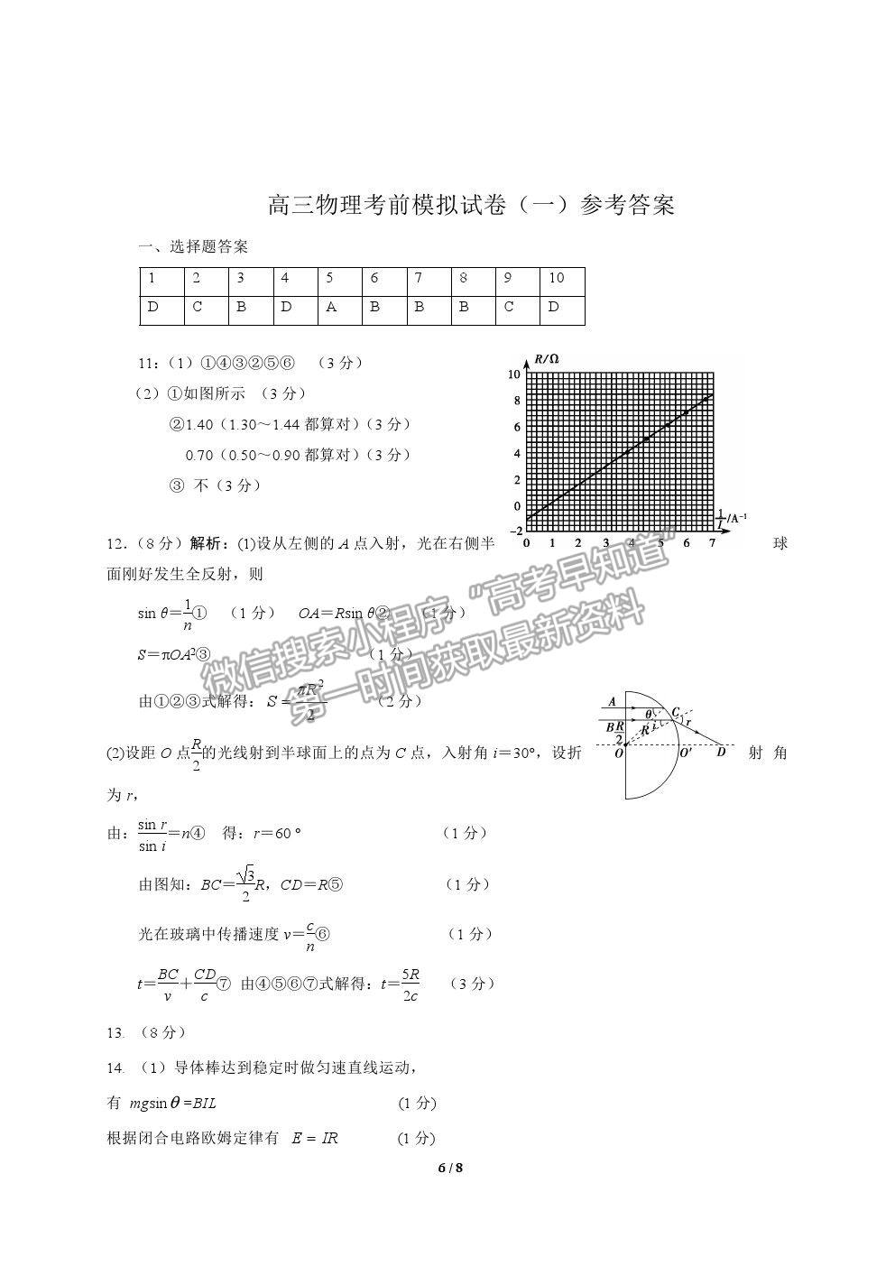 2021江蘇省連云港市高三考前模擬（一）物理試題及答案