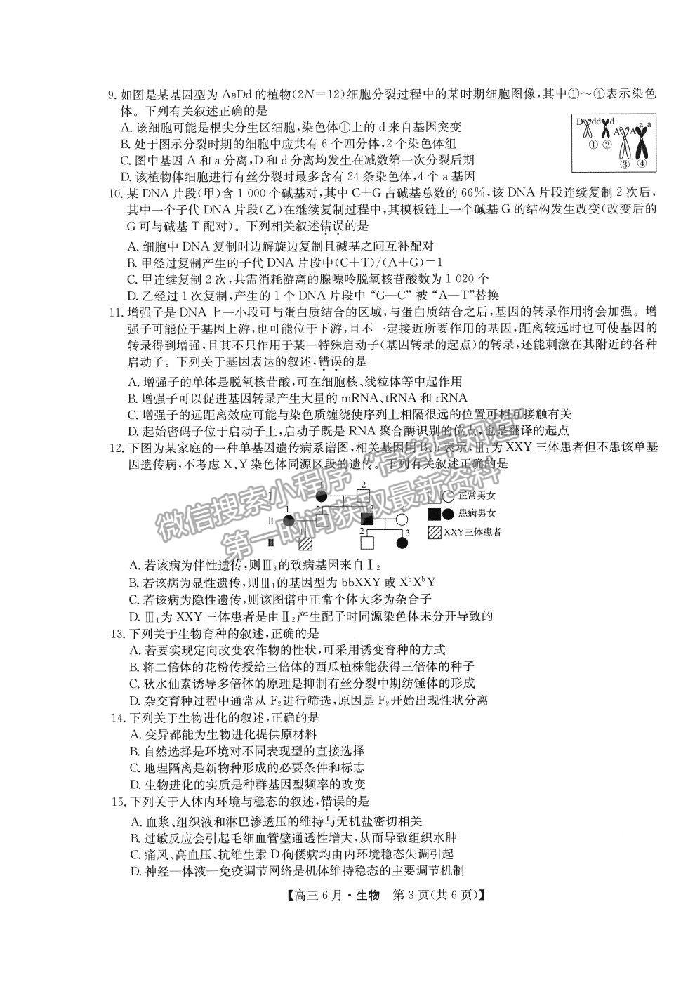 2022安徽省合肥六中高三6月月考生物試題及參考答案