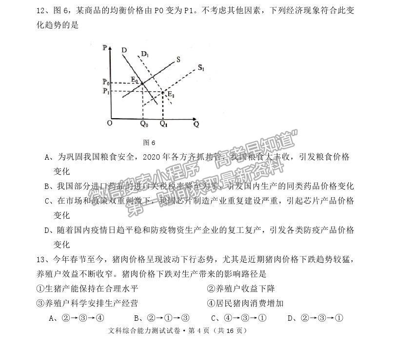 2022云南省云天化中學高三摸底測試政治試題及參考答案