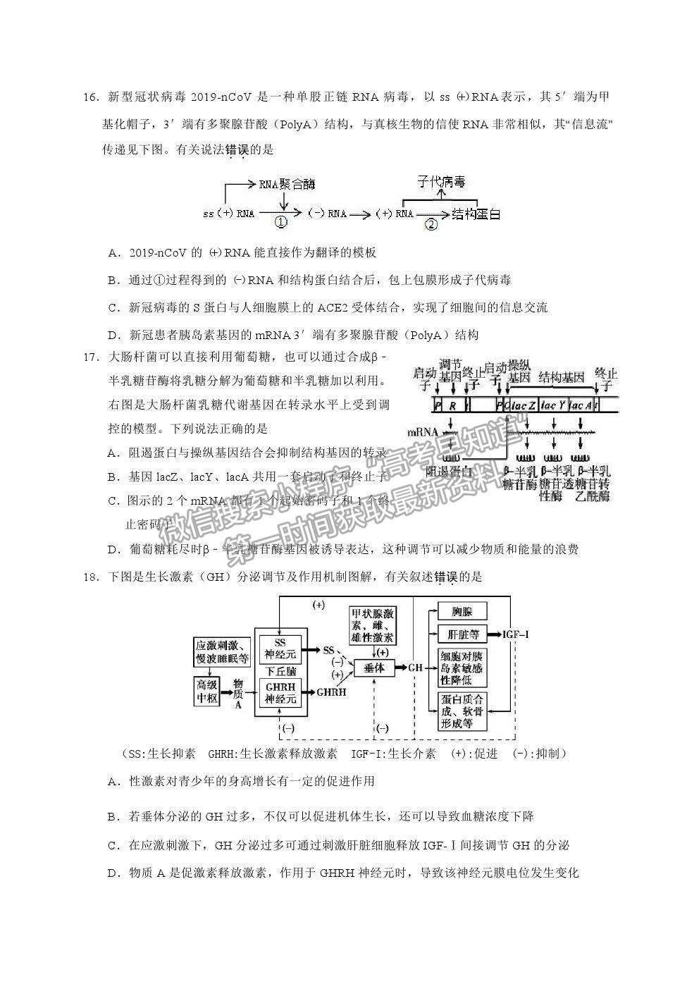 2021江蘇省連云港市高三考前模擬（二）生物試題及答案