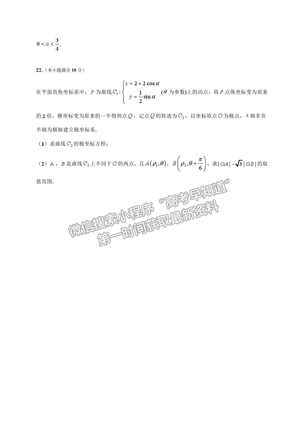 2022云南省云天化中學(xué)高三摸底測試文數(shù)試題及參考答案