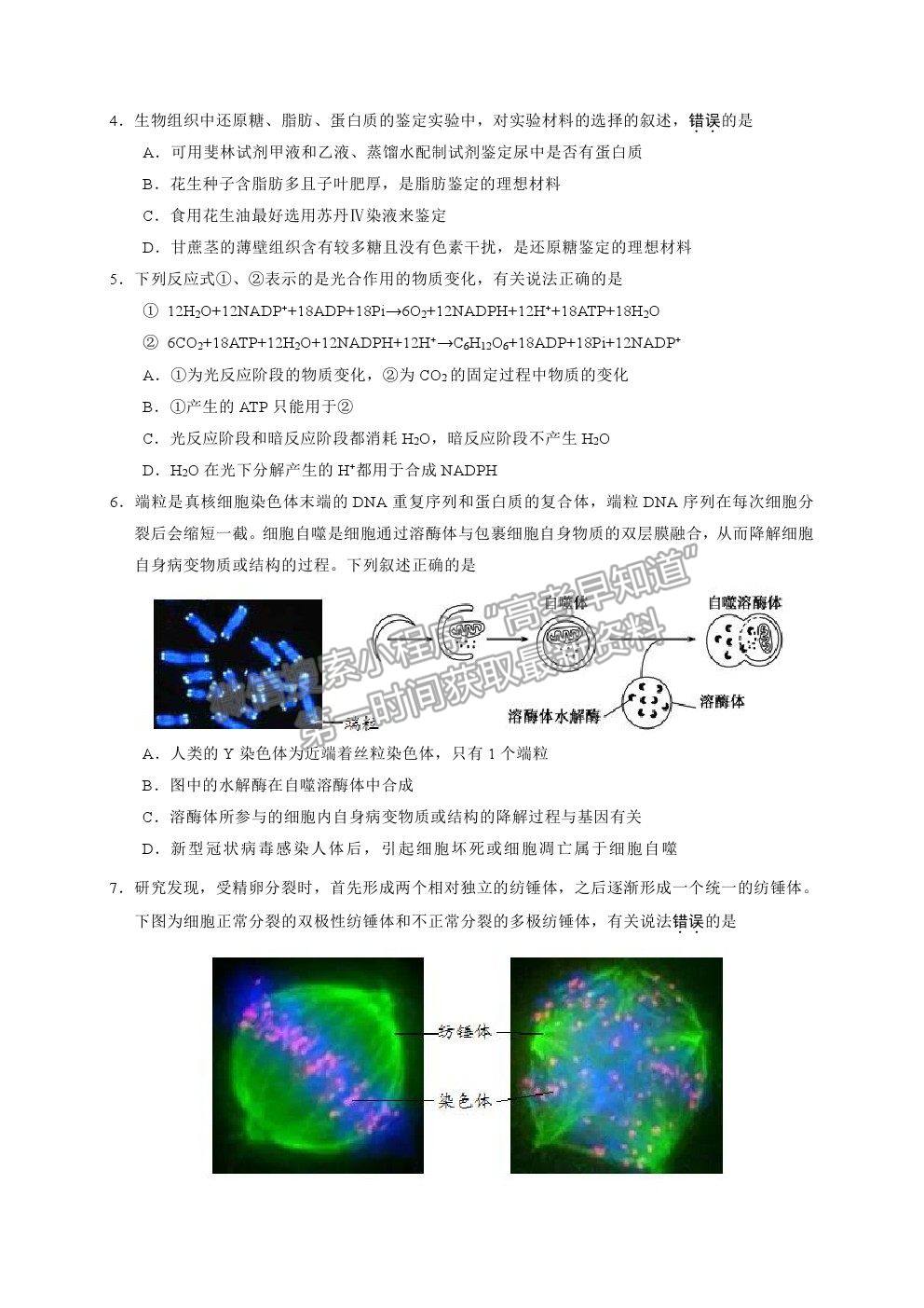 2021江蘇省連云港市高三考前模擬（二）生物試題及答案