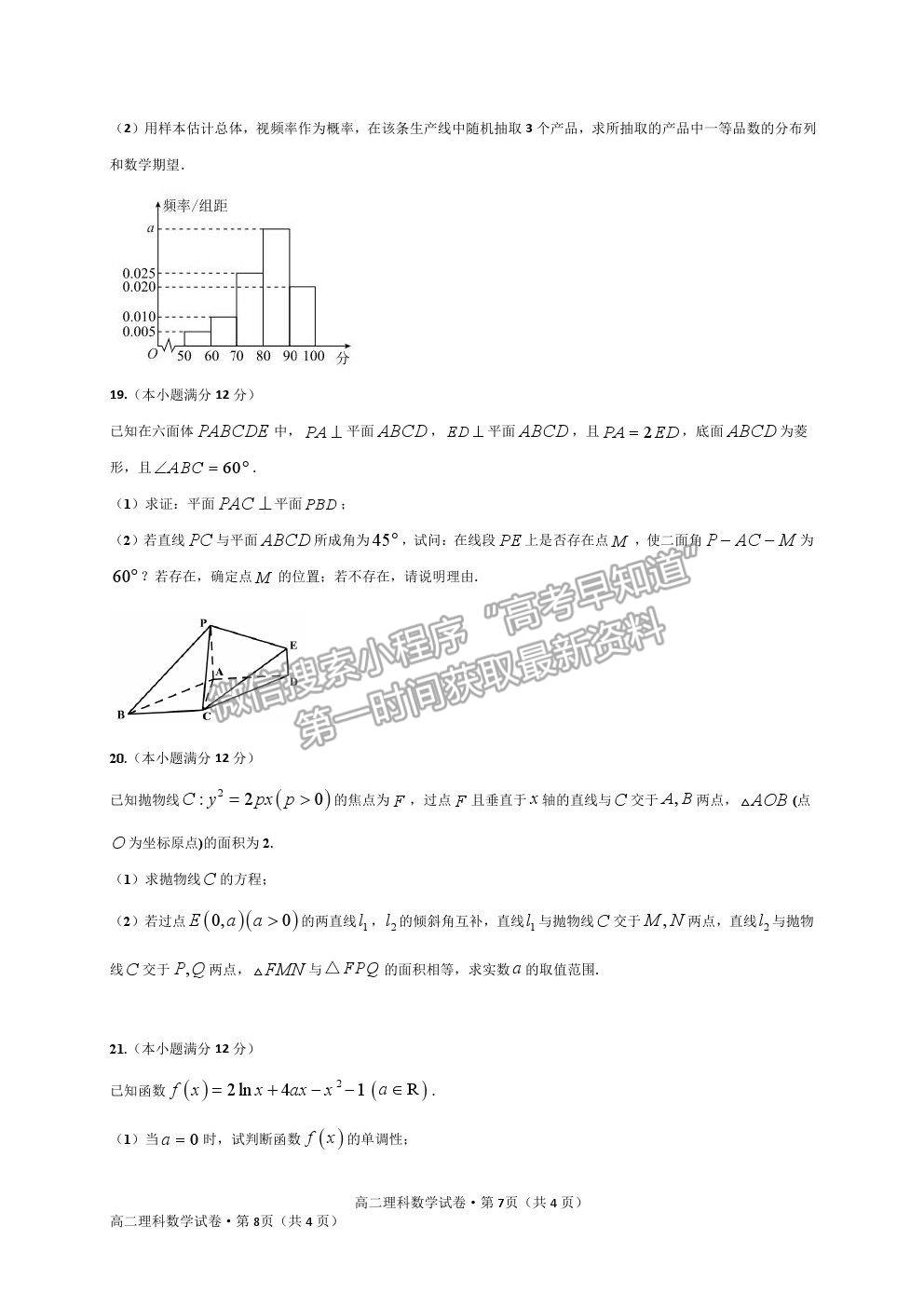 2022云南省云天化中學(xué)高三摸底測(cè)試?yán)頂?shù)試題及參考答案