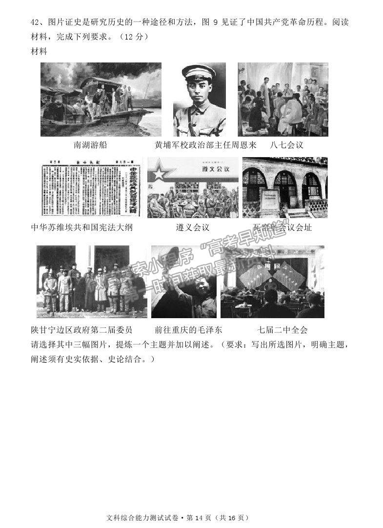 2022云南省云天化中學(xué)高三摸底測試歷史試題及參考答案