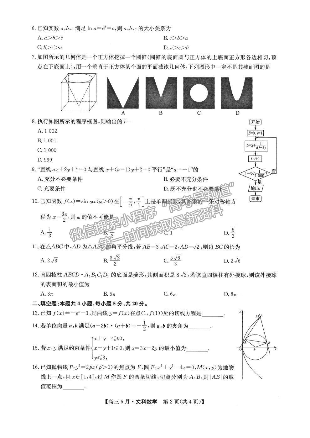 2022安徽省合肥六中高三6月月考文數(shù)試題及參考答案