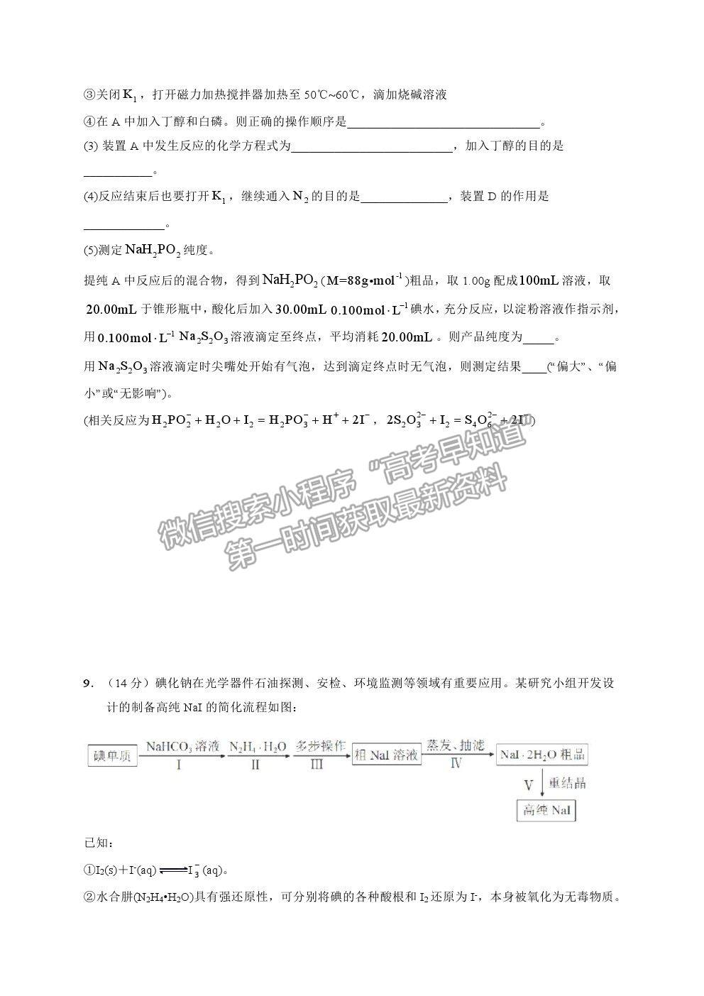 2022云南省云天化中學高三摸底測試化學試題及參考答案