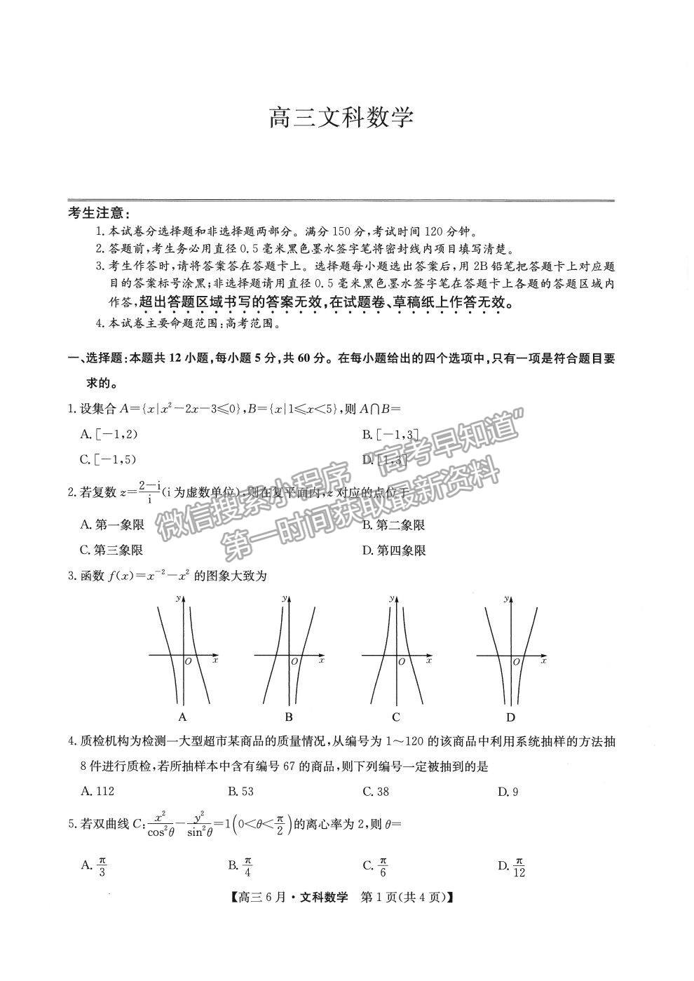 2022安徽省合肥六中高三6月月考文數(shù)試題及參考答案