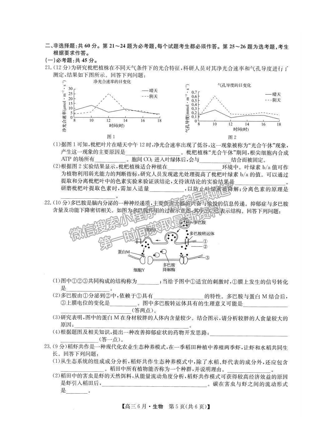 2022安徽省合肥六中高三6月月考生物試題及參考答案