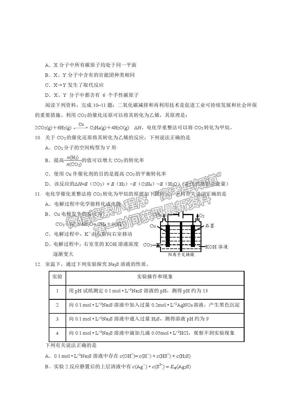 2021江蘇省連云港市高三考前模擬（二）化學試題及答案