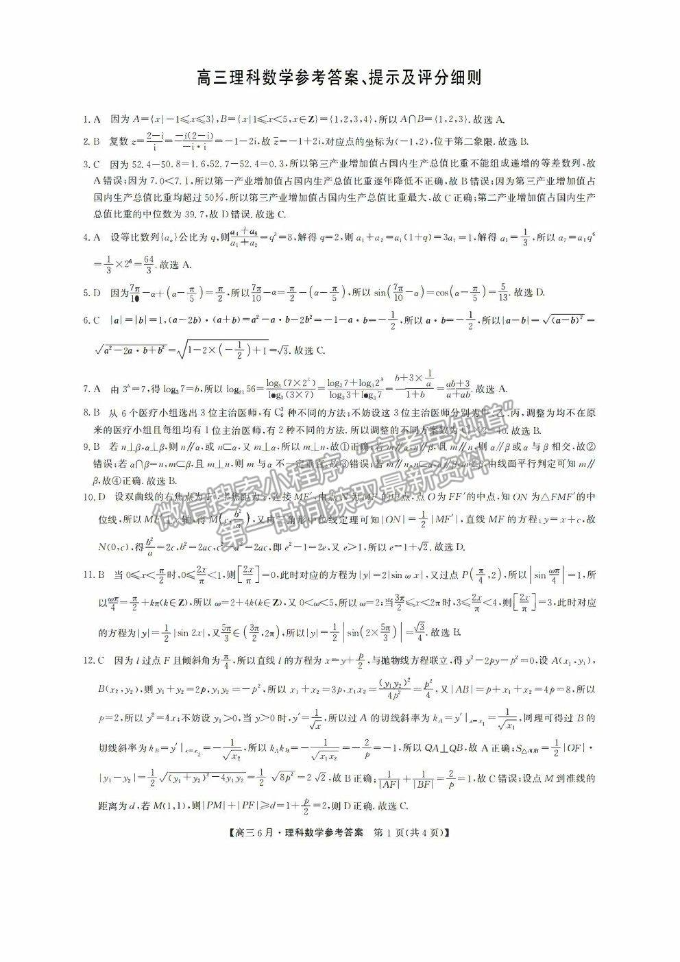 2022安徽省合肥六中高三6月月考理數(shù)試題及參考答案