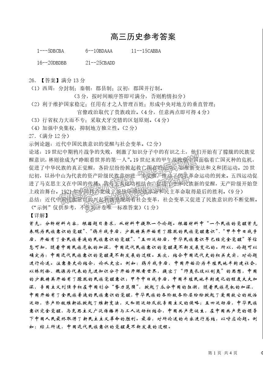 2022河北深州長(zhǎng)江中學(xué)高三第一次月考?xì)v史試題及參考答案