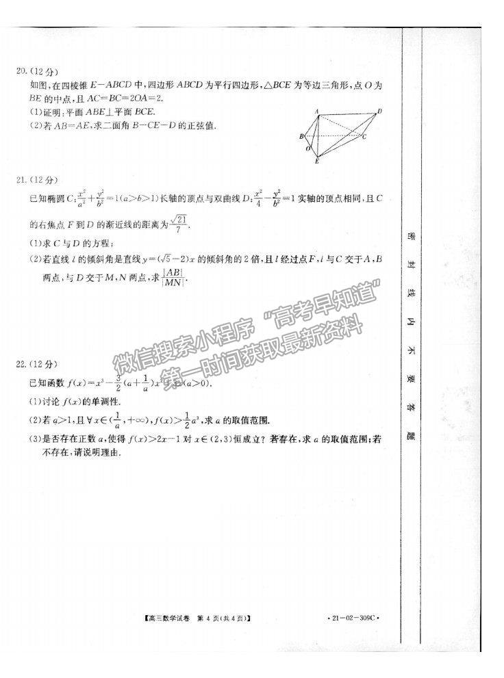 2021湖南省高三下學(xué)期3月聯(lián)考數(shù)學(xué)試題及參考答案