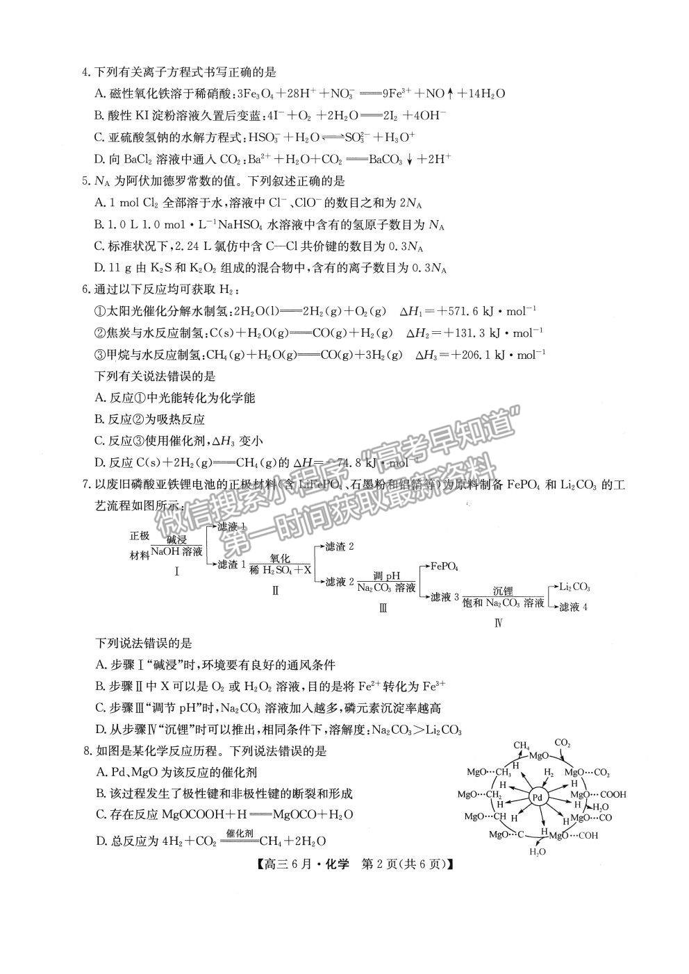 2022安徽省合肥六中高三6月月考化學試題及參考答案