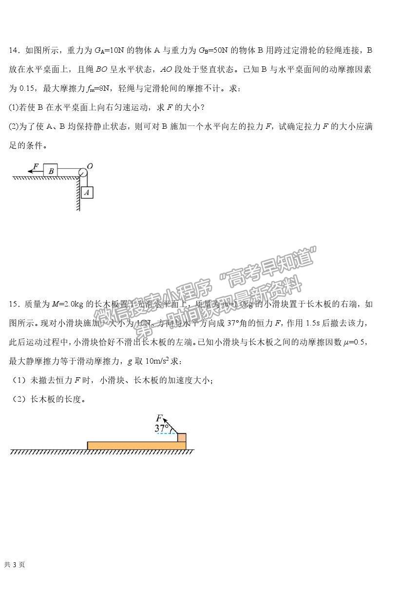 2022河北深州長江中學高三第一次月考物理試題及參考答案