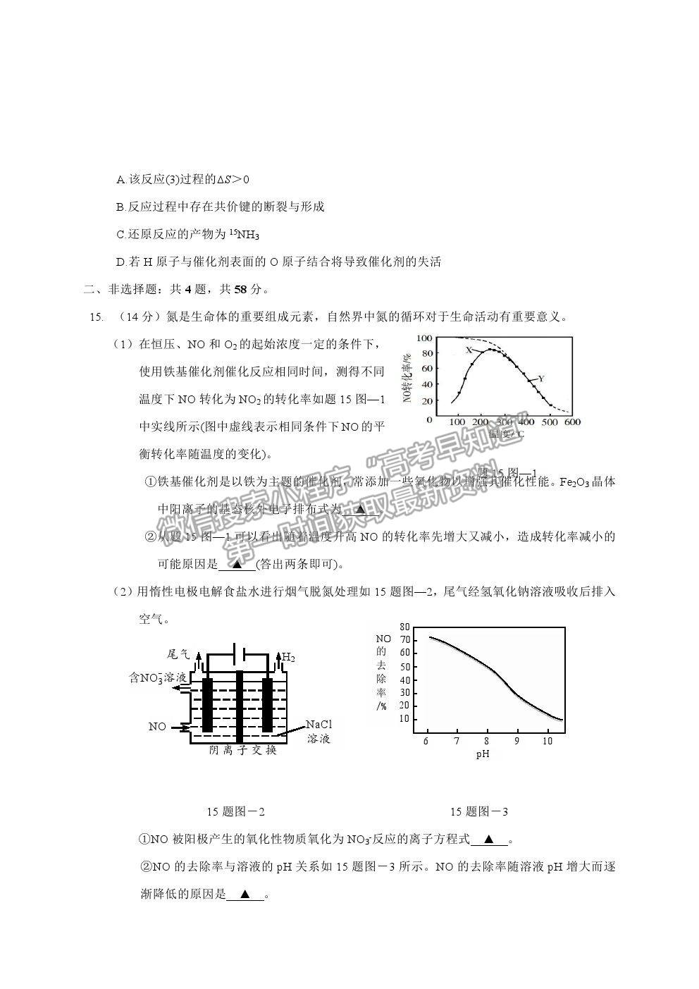 2021江蘇省連云港市高三考前模擬（一）化學試題及答案