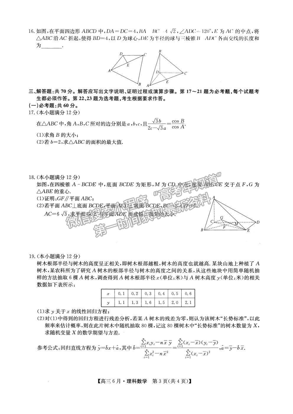 2022安徽省合肥六中高三6月月考理數(shù)試題及參考答案