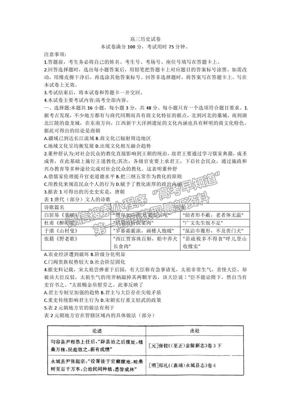 2021湖南省高三下學(xué)期3月聯(lián)考?xì)v史試題及參考答案