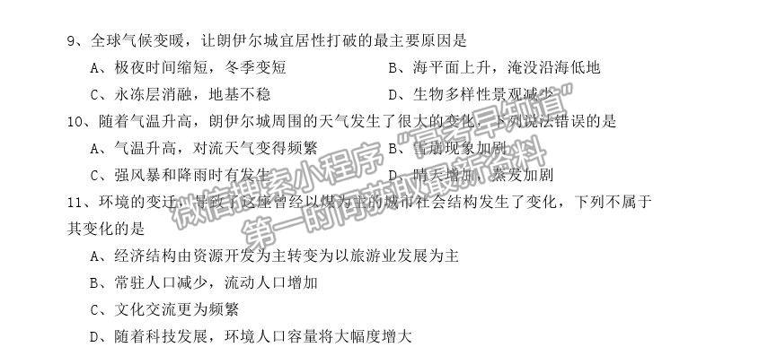 2022云南省云天化中學高三摸底測試地理試題及參考答案