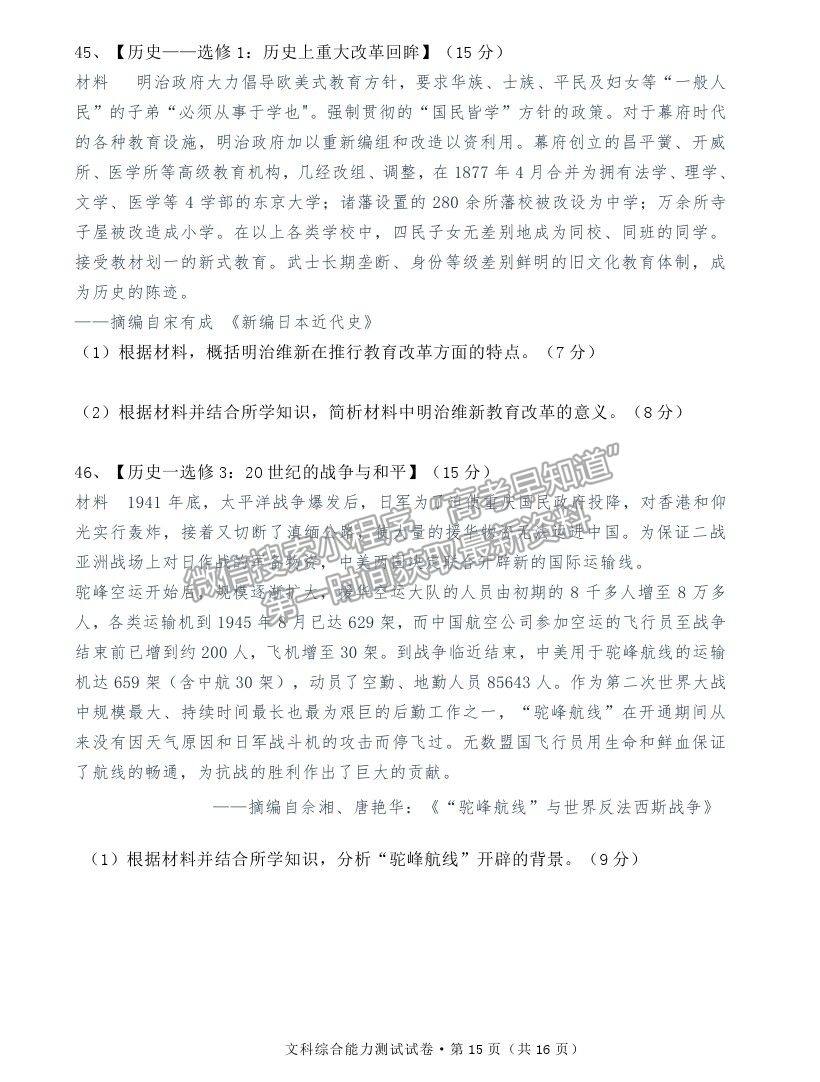 2022云南省云天化中學(xué)高三摸底測試歷史試題及參考答案