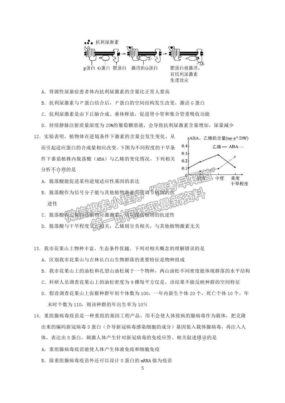 2021江蘇省連云港市高三考前模擬（一）生物試題及答案